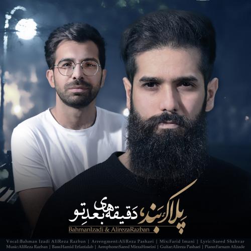 دانلود آهنگ دقیقه های بعد تو پلاک بند